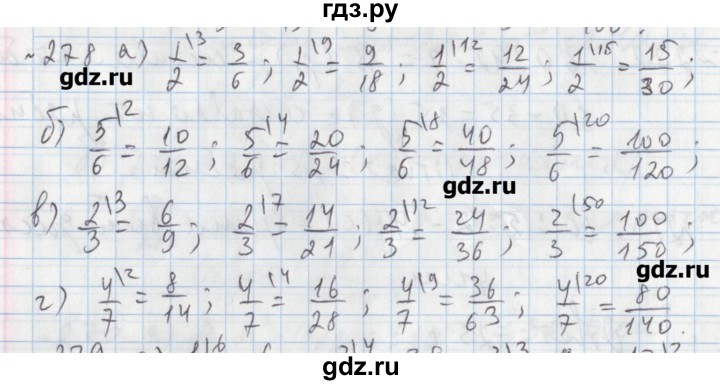 ГДЗ по математике 5 класс  Бунимович задачник  часть 1 / номер - 278, Решебник №1