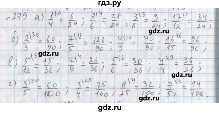 ГДЗ по математике 5 класс  Бунимович задачник  часть 1 / номер - 279, Решебник №1