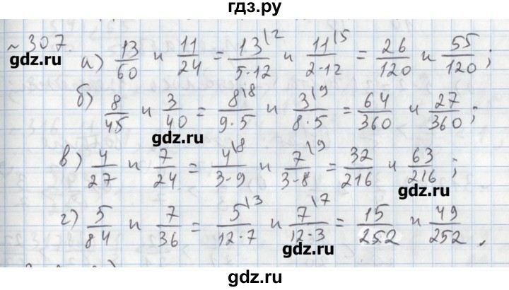 ГДЗ по математике 5 класс  Бунимович задачник  часть 1 / номер - 307, Решебник №1
