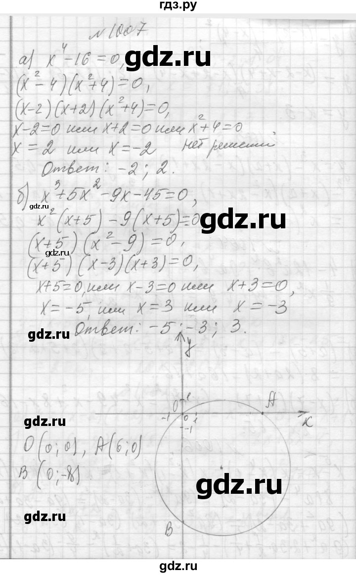 ГДЗ по алгебре 7 класс  Макарычев  Углубленный уровень упражнение - 1007, Решебник к учебнику 2013