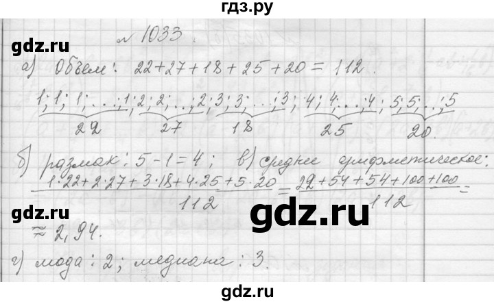 ГДЗ по алгебре 7 класс  Макарычев  Углубленный уровень упражнение - 1033, Решебник к учебнику 2013