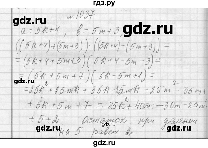 ГДЗ по алгебре 7 класс  Макарычев  Углубленный уровень упражнение - 1037, Решебник к учебнику 2013