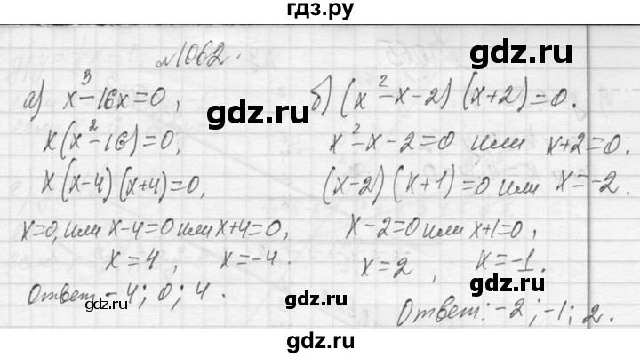 ГДЗ по алгебре 7 класс  Макарычев  Углубленный уровень упражнение - 1062, Решебник к учебнику 2013