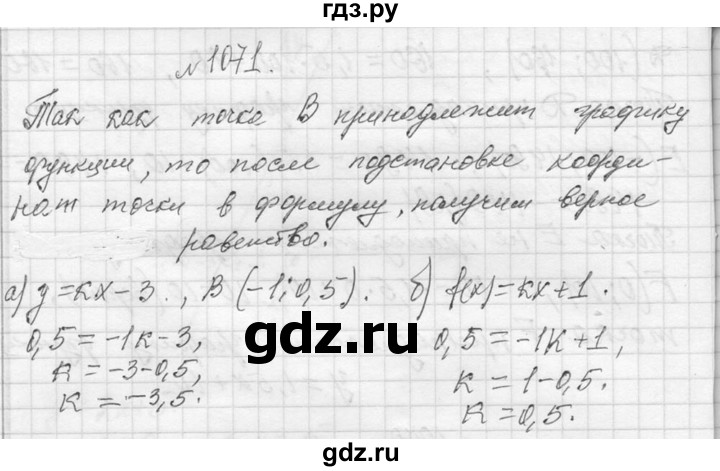 ГДЗ по алгебре 7 класс  Макарычев  Углубленный уровень упражнение - 1071, Решебник к учебнику 2013