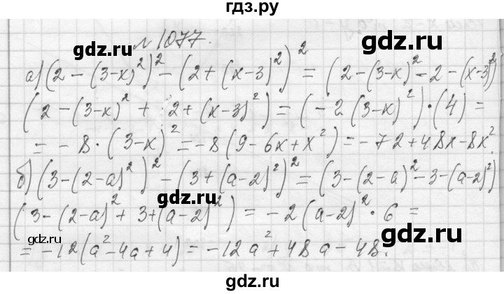 ГДЗ по алгебре 7 класс  Макарычев  Углубленный уровень упражнение - 1077, Решебник к учебнику 2013