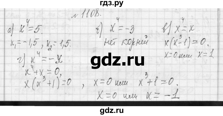 ГДЗ по алгебре 7 класс  Макарычев  Углубленный уровень упражнение - 1108, Решебник к учебнику 2013