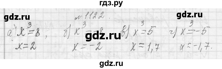 ГДЗ по алгебре 7 класс  Макарычев  Углубленный уровень упражнение - 1122, Решебник к учебнику 2013