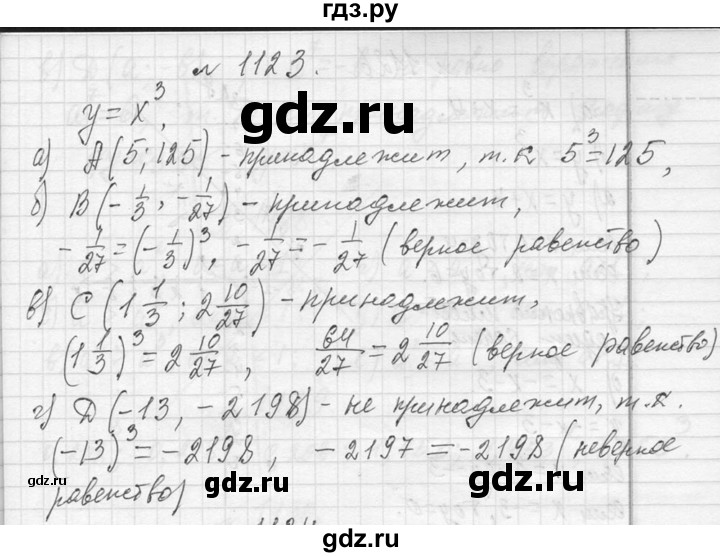 ГДЗ по алгебре 7 класс  Макарычев  Углубленный уровень упражнение - 1123, Решебник к учебнику 2013