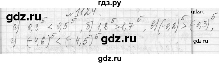 ГДЗ по алгебре 7 класс  Макарычев  Углубленный уровень упражнение - 1124, Решебник к учебнику 2013