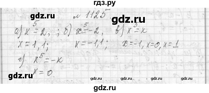 ГДЗ по алгебре 7 класс  Макарычев  Углубленный уровень упражнение - 1125, Решебник к учебнику 2013
