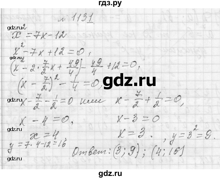 ГДЗ по алгебре 7 класс  Макарычев  Углубленный уровень упражнение - 1131, Решебник к учебнику 2013