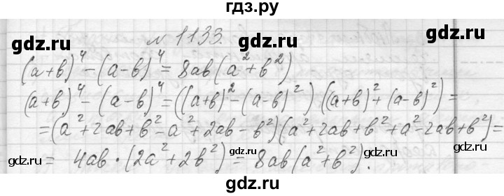 ГДЗ по алгебре 7 класс  Макарычев  Углубленный уровень упражнение - 1133, Решебник к учебнику 2013