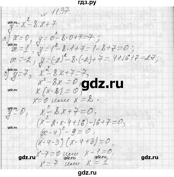 ГДЗ по алгебре 7 класс  Макарычев  Углубленный уровень упражнение - 1137, Решебник к учебнику 2013