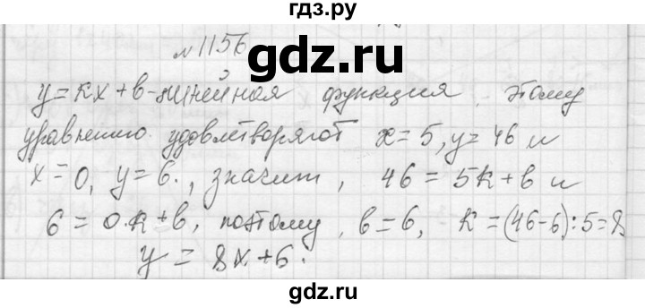 ГДЗ по алгебре 7 класс  Макарычев  Углубленный уровень упражнение - 1156, Решебник к учебнику 2013