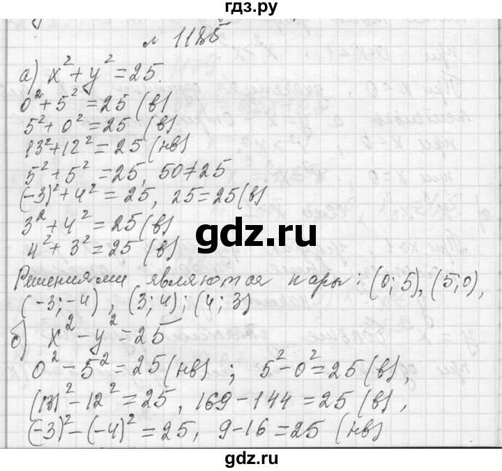 ГДЗ по алгебре 7 класс  Макарычев  Углубленный уровень упражнение - 1185, Решебник к учебнику 2013