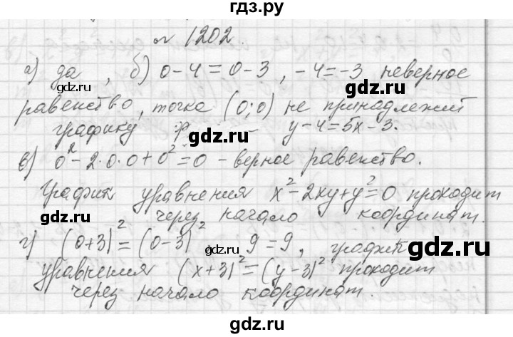 ГДЗ по алгебре 7 класс  Макарычев  Углубленный уровень упражнение - 1202, Решебник к учебнику 2013