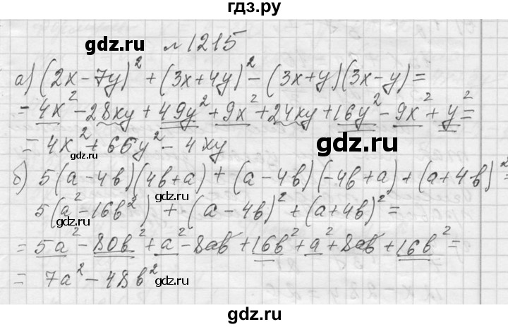 ГДЗ по алгебре 7 класс  Макарычев  Углубленный уровень упражнение - 1215, Решебник к учебнику 2013