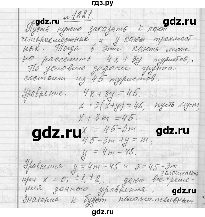 ГДЗ по алгебре 7 класс  Макарычев  Углубленный уровень упражнение - 1221, Решебник к учебнику 2013