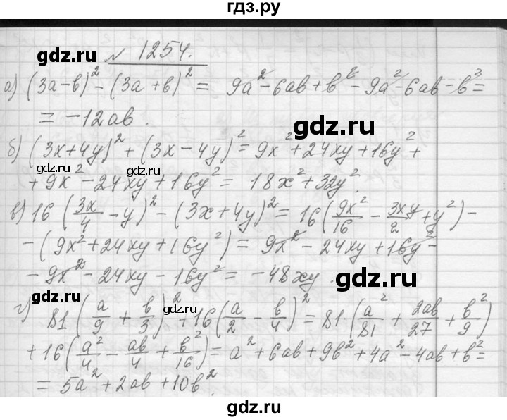 ГДЗ по алгебре 7 класс  Макарычев  Углубленный уровень упражнение - 1254, Решебник к учебнику 2013