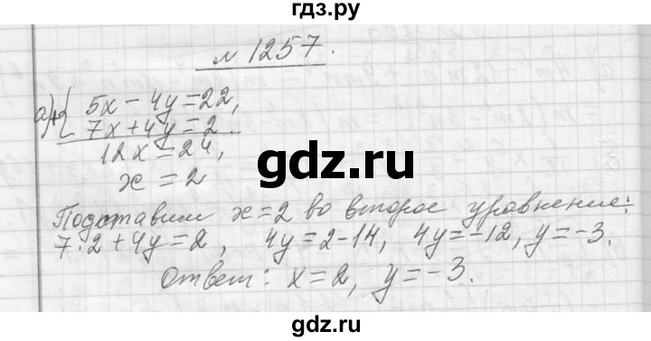 ГДЗ по алгебре 7 класс  Макарычев  Углубленный уровень упражнение - 1257, Решебник к учебнику 2013
