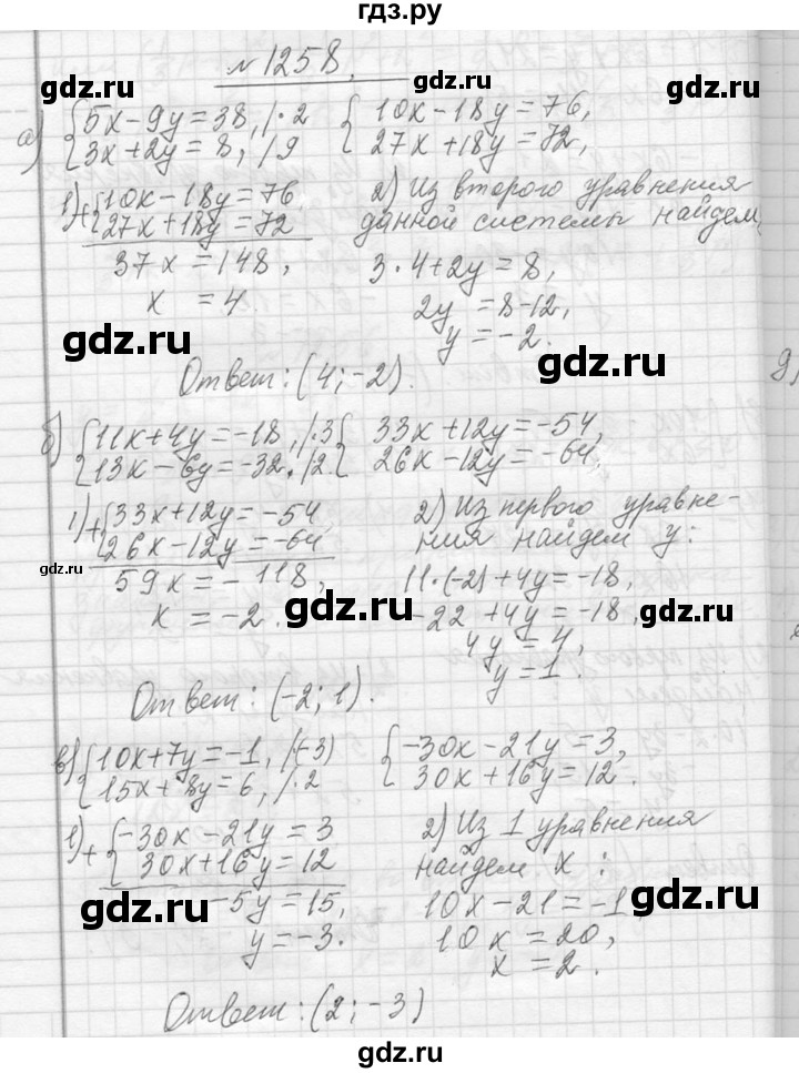 ГДЗ по алгебре 7 класс  Макарычев  Углубленный уровень упражнение - 1258, Решебник к учебнику 2013