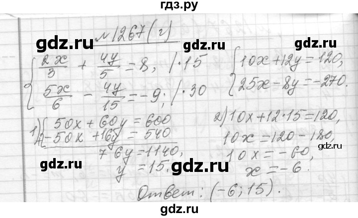ГДЗ по алгебре 7 класс  Макарычев  Углубленный уровень упражнение - 1267, Решебник к учебнику 2013
