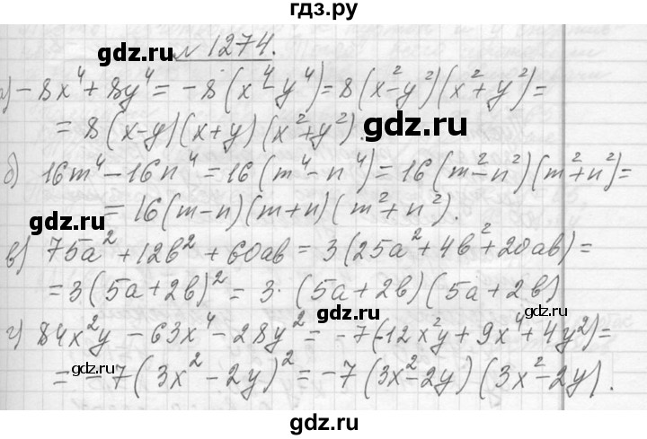 ГДЗ по алгебре 7 класс  Макарычев  Углубленный уровень упражнение - 1274, Решебник к учебнику 2013