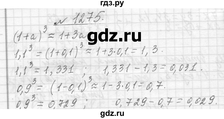 ГДЗ по алгебре 7 класс  Макарычев  Углубленный уровень упражнение - 1275, Решебник к учебнику 2013