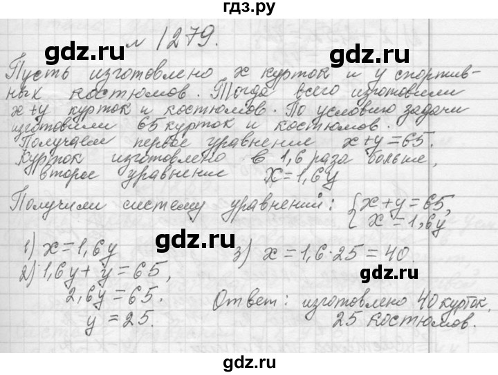 ГДЗ по алгебре 7 класс  Макарычев  Углубленный уровень упражнение - 1279, Решебник к учебнику 2013