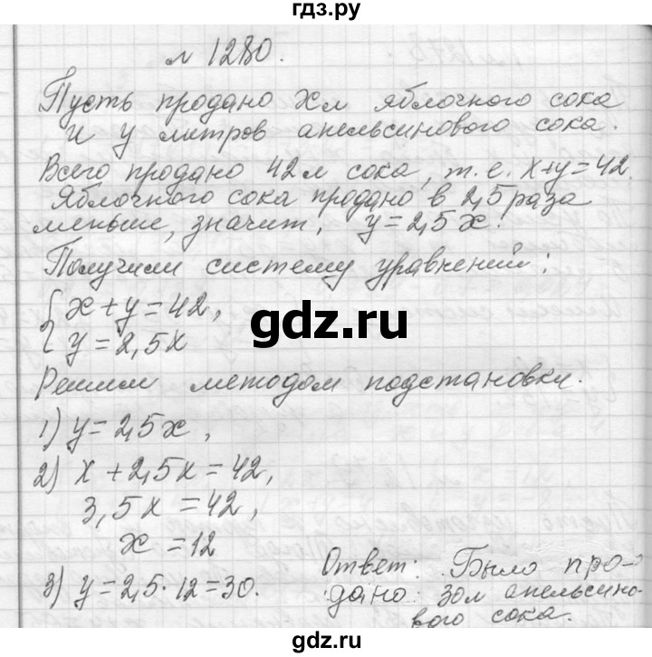 ГДЗ по алгебре 7 класс  Макарычев  Углубленный уровень упражнение - 1280, Решебник к учебнику 2013