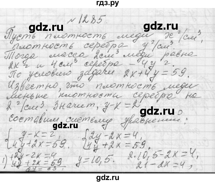 ГДЗ по алгебре 7 класс  Макарычев  Углубленный уровень упражнение - 1285, Решебник к учебнику 2013