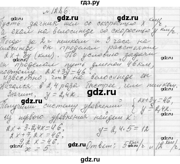 ГДЗ по алгебре 7 класс  Макарычев  Углубленный уровень упражнение - 1286, Решебник к учебнику 2013