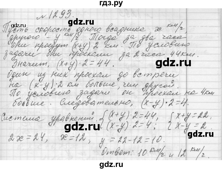 ГДЗ по алгебре 7 класс  Макарычев  Углубленный уровень упражнение - 1293, Решебник к учебнику 2013