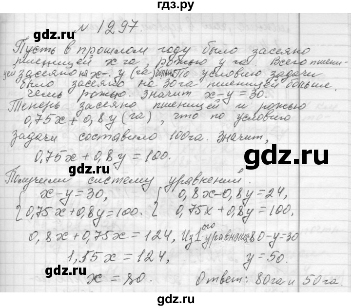 ГДЗ по алгебре 7 класс  Макарычев  Углубленный уровень упражнение - 1297, Решебник к учебнику 2013