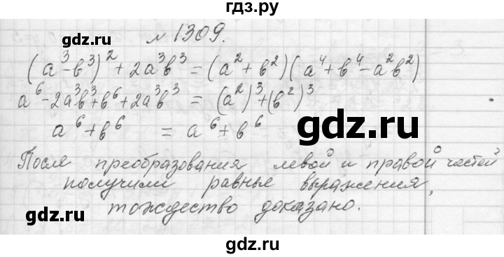ГДЗ по алгебре 7 класс  Макарычев  Углубленный уровень упражнение - 1309, Решебник к учебнику 2013