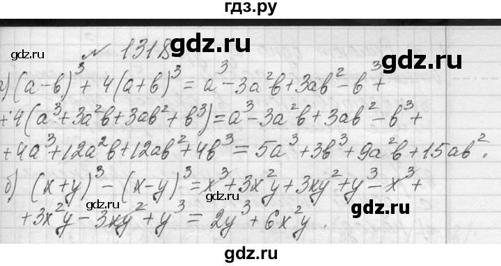 ГДЗ по алгебре 7 класс  Макарычев  Углубленный уровень упражнение - 1318, Решебник к учебнику 2013