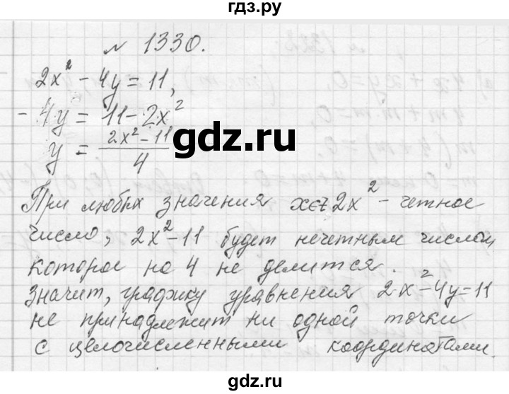 ГДЗ по алгебре 7 класс  Макарычев  Углубленный уровень упражнение - 1330, Решебник к учебнику 2013