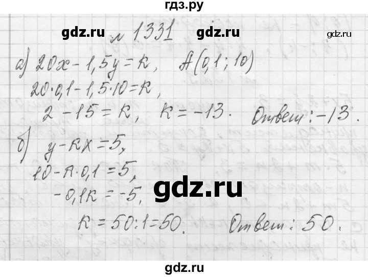 ГДЗ по алгебре 7 класс  Макарычев  Углубленный уровень упражнение - 1331, Решебник к учебнику 2013