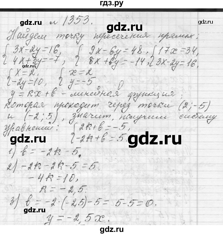 ГДЗ по алгебре 7 класс  Макарычев  Углубленный уровень упражнение - 1353, Решебник к учебнику 2013