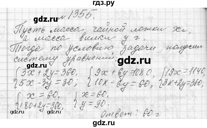 ГДЗ по алгебре 7 класс  Макарычев  Углубленный уровень упражнение - 1355, Решебник к учебнику 2013