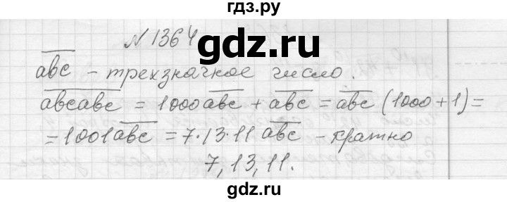 ГДЗ по алгебре 7 класс  Макарычев  Углубленный уровень упражнение - 1364, Решебник к учебнику 2013