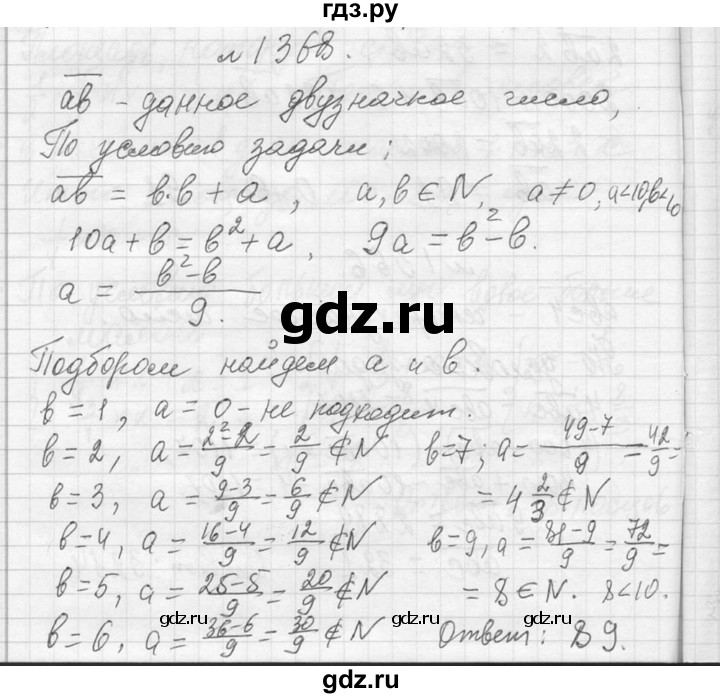 ГДЗ по алгебре 7 класс  Макарычев  Углубленный уровень упражнение - 1368, Решебник к учебнику 2013