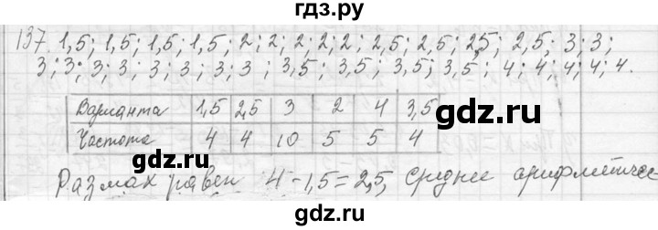 ГДЗ по алгебре 7 класс  Макарычев  Углубленный уровень упражнение - 137, Решебник к учебнику 2013