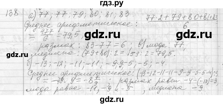 ГДЗ по алгебре 7 класс  Макарычев  Углубленный уровень упражнение - 138, Решебник к учебнику 2013