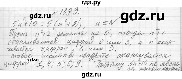 ГДЗ по алгебре 7 класс  Макарычев  Углубленный уровень упражнение - 1393, Решебник к учебнику 2013