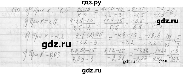 ГДЗ по алгебре 7 класс  Макарычев  Углубленный уровень упражнение - 140, Решебник к учебнику 2013