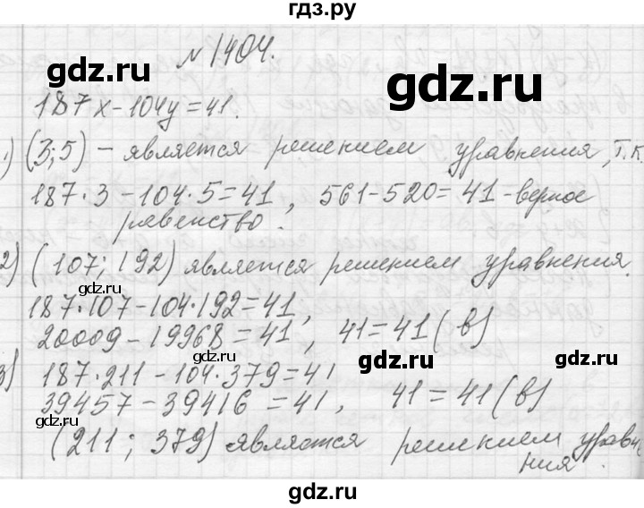 ГДЗ по алгебре 7 класс  Макарычев  Углубленный уровень упражнение - 1404, Решебник к учебнику 2013