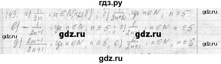 ГДЗ по алгебре 7 класс  Макарычев  Углубленный уровень упражнение - 143, Решебник к учебнику 2013