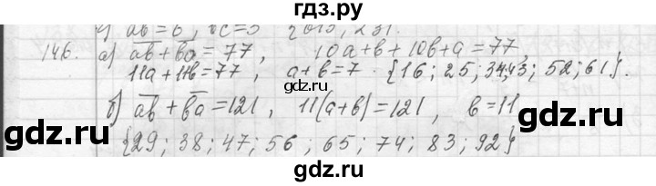 ГДЗ по алгебре 7 класс  Макарычев  Углубленный уровень упражнение - 146, Решебник к учебнику 2013