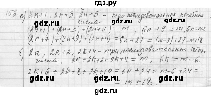 ГДЗ по алгебре 7 класс  Макарычев  Углубленный уровень упражнение - 152, Решебник к учебнику 2013